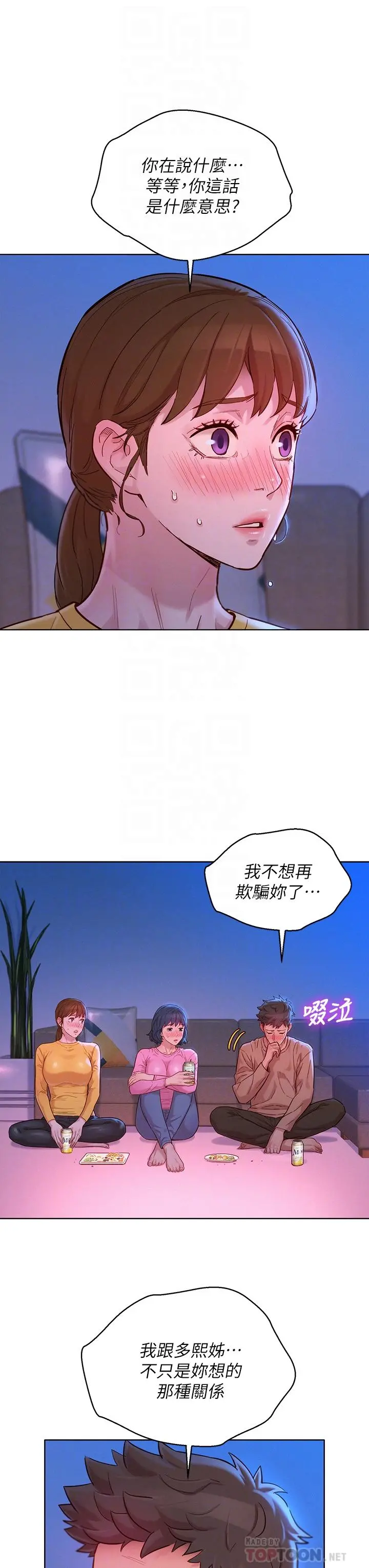 漂亮干姊姊 - 第155话-你们到底在做什么 - page 6