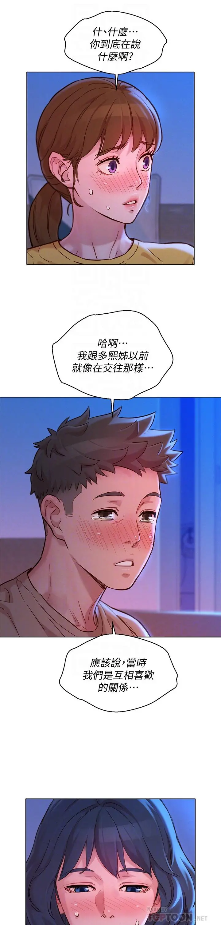 漂亮干姊姊 - 第155话-你们到底在做什么 - page 8