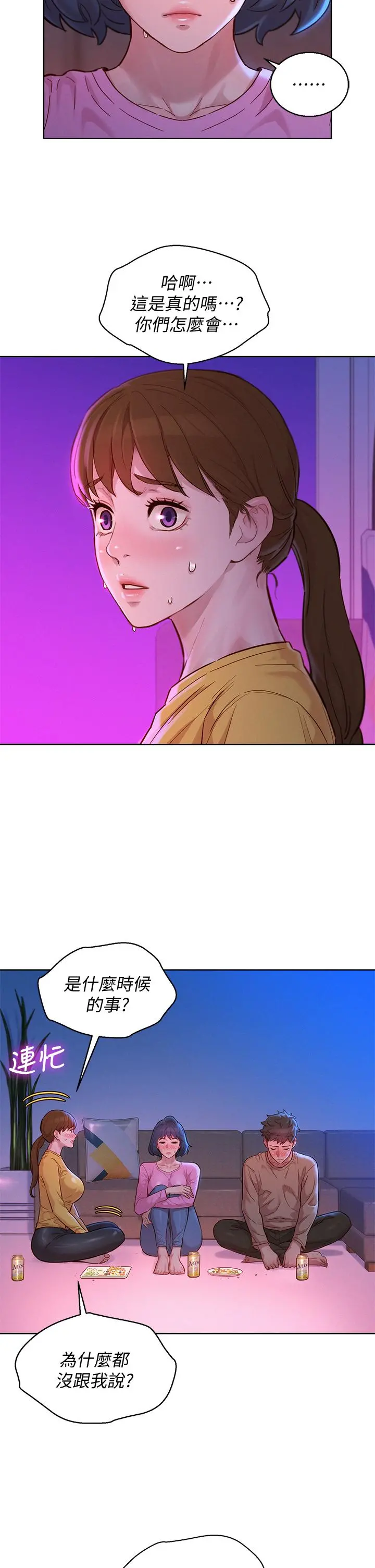 漂亮干姊姊 - 第155话-你们到底在做什么 - page 9