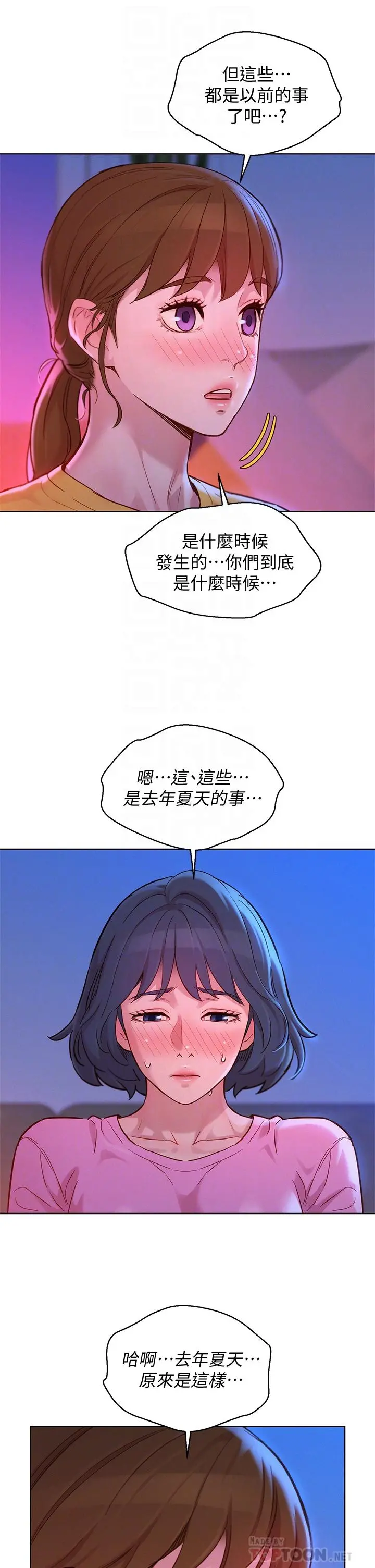 漂亮干姊姊 - 第155话-你们到底在做什么 - page 12