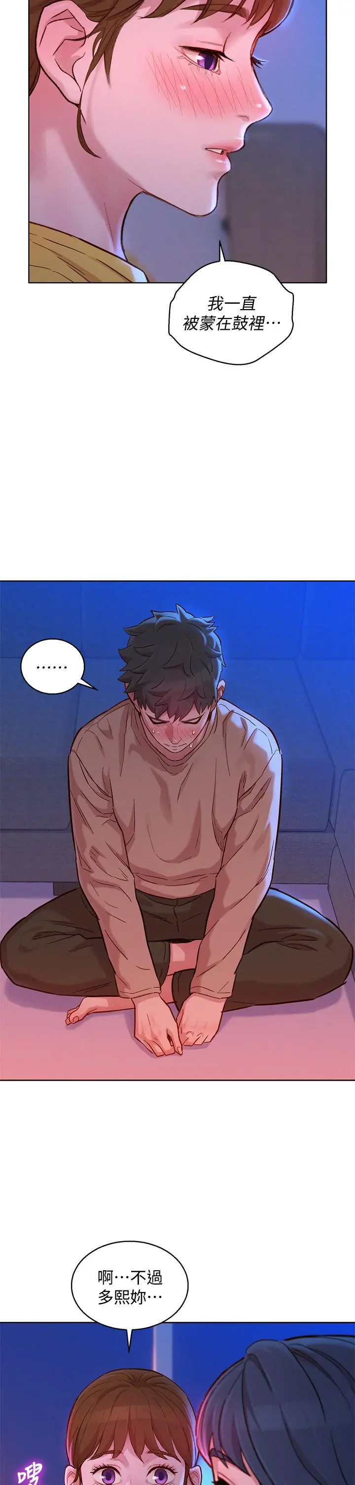 漂亮干姊姊 - 第155话-你们到底在做什么 - page 13