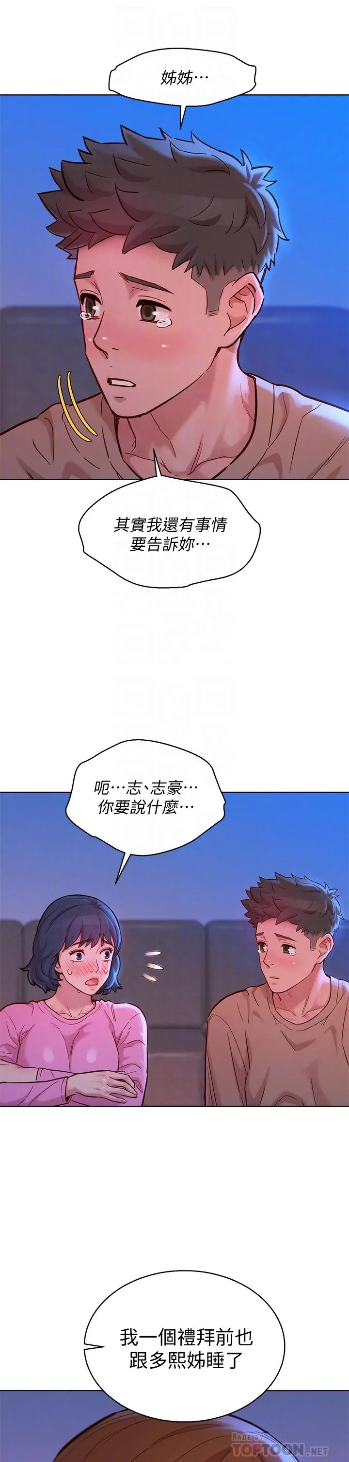 漂亮干姊姊 - 第155话-你们到底在做什么 - page 16