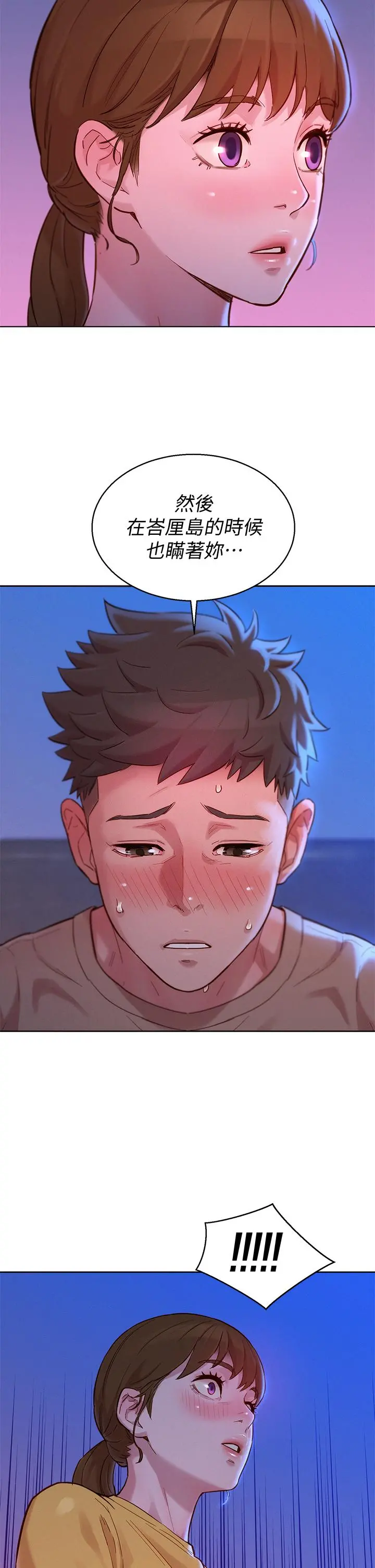 漂亮干姊姊 - 第155话-你们到底在做什么 - page 17