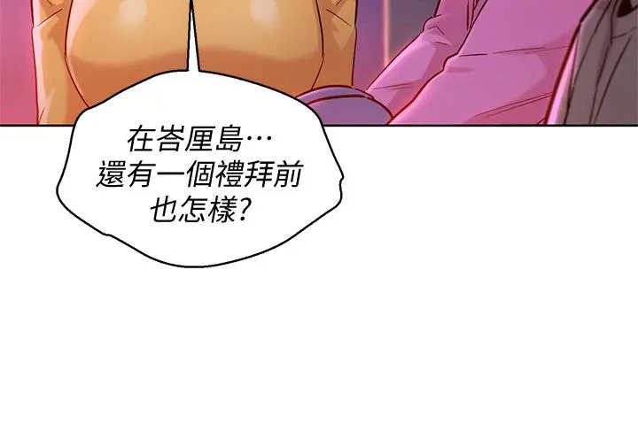 漂亮干姊姊 - 第155话-你们到底在做什么 - page 19