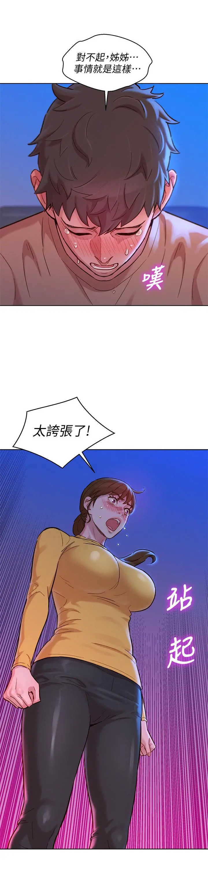 漂亮干姊姊 - 第155话-你们到底在做什么 - page 20