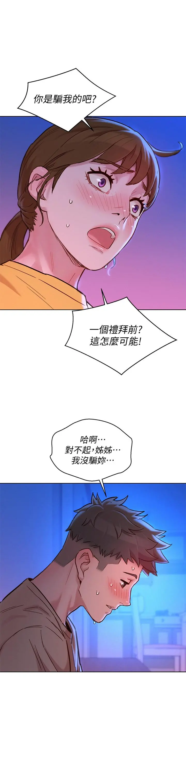 漂亮干姊姊 - 第155话-你们到底在做什么 - page 21