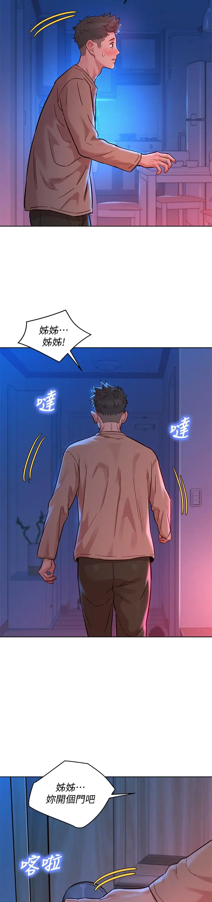 漂亮干姊姊 - 第155话-你们到底在做什么 - page 26
