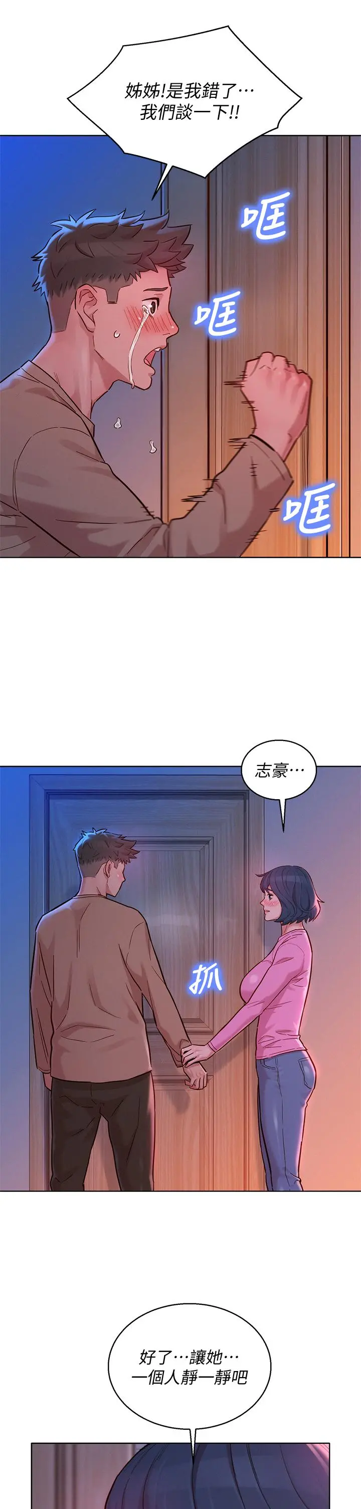 漂亮干姊姊 - 第155话-你们到底在做什么 - page 28