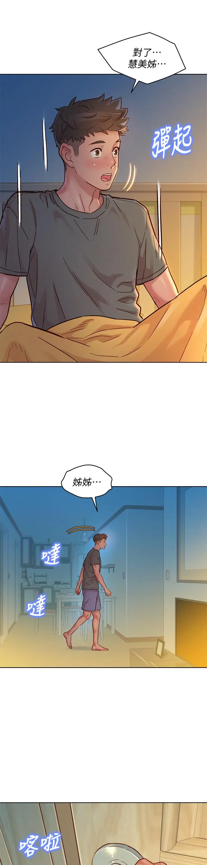 漂亮干姊姊 - 第155话-你们到底在做什么 - page 32