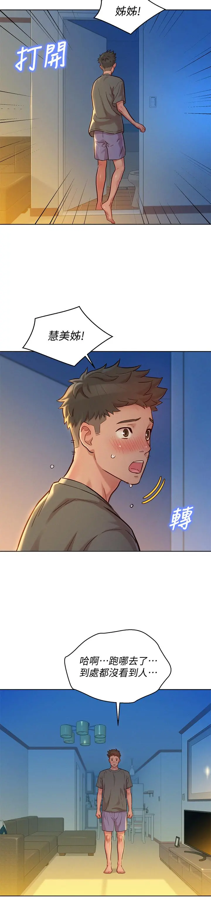 漂亮干姊姊 - 第155话-你们到底在做什么 - page 34
