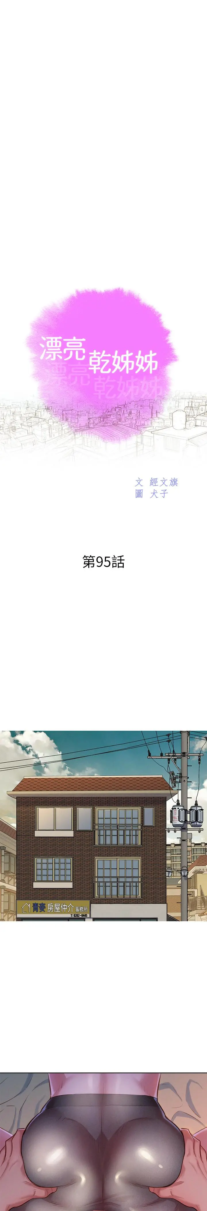 漂亮干姊姊 - 第95话-多熙姐来之前再做一次 - page 2