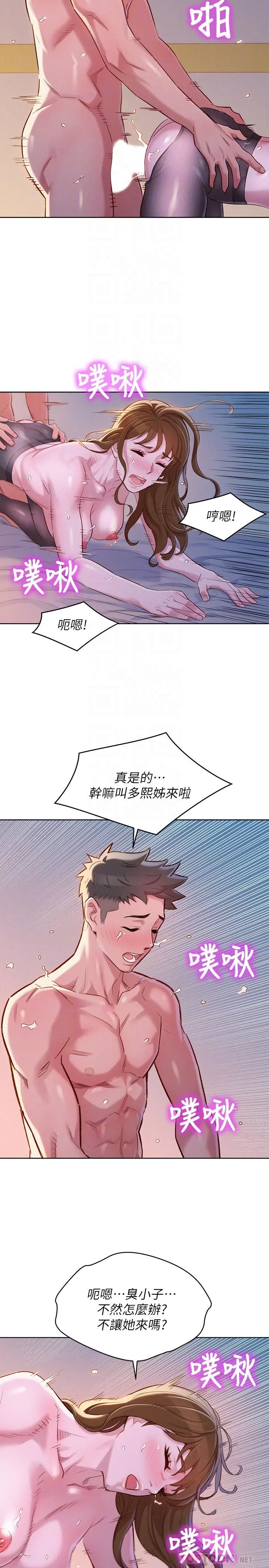 漂亮干姊姊 - 第95话-多熙姐来之前再做一次 - page 6
