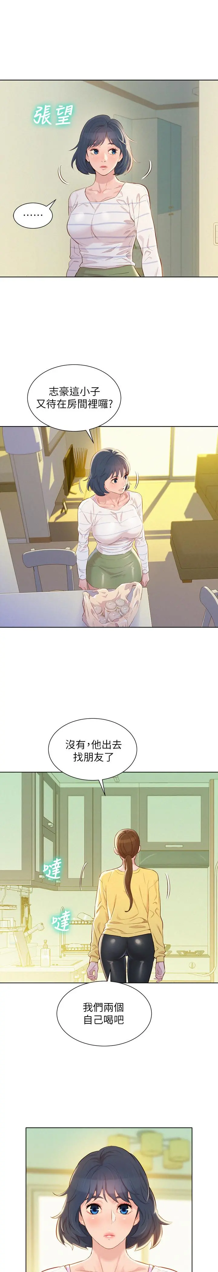 漂亮干姊姊 - 第95话-多熙姐来之前再做一次 - page 17