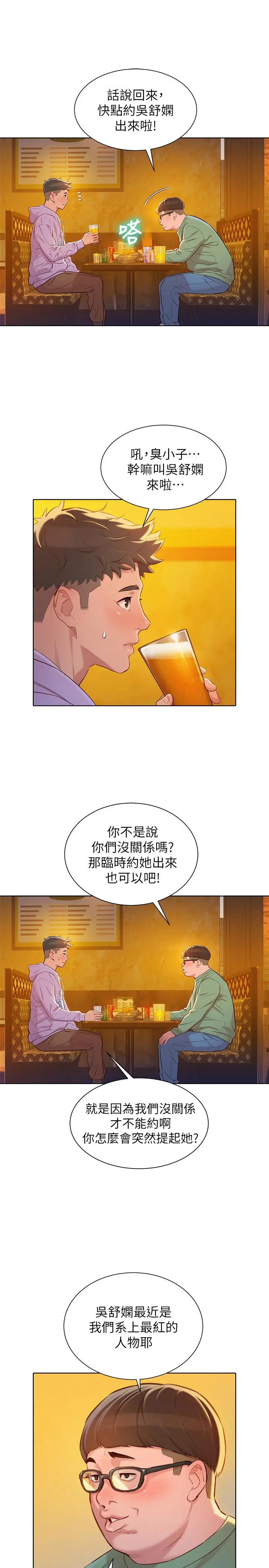 漂亮干姊姊 - 第95话-多熙姐来之前再做一次 - page 20