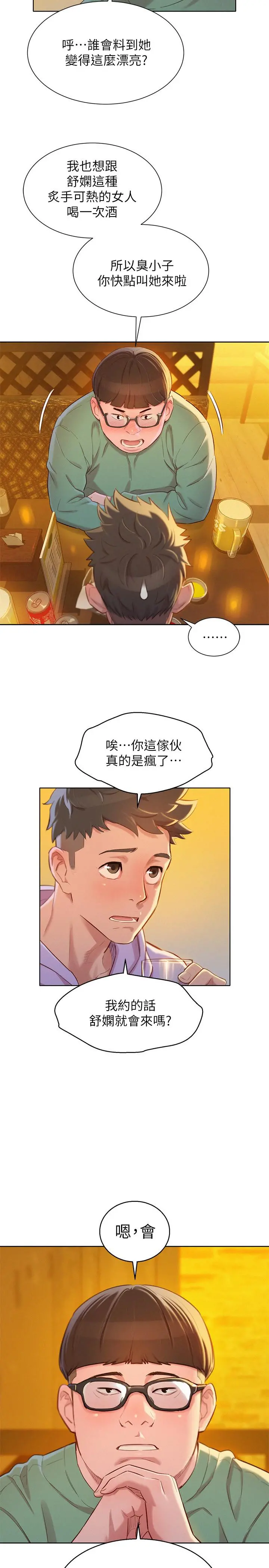 漂亮干姊姊 - 第95话-多熙姐来之前再做一次 - page 21