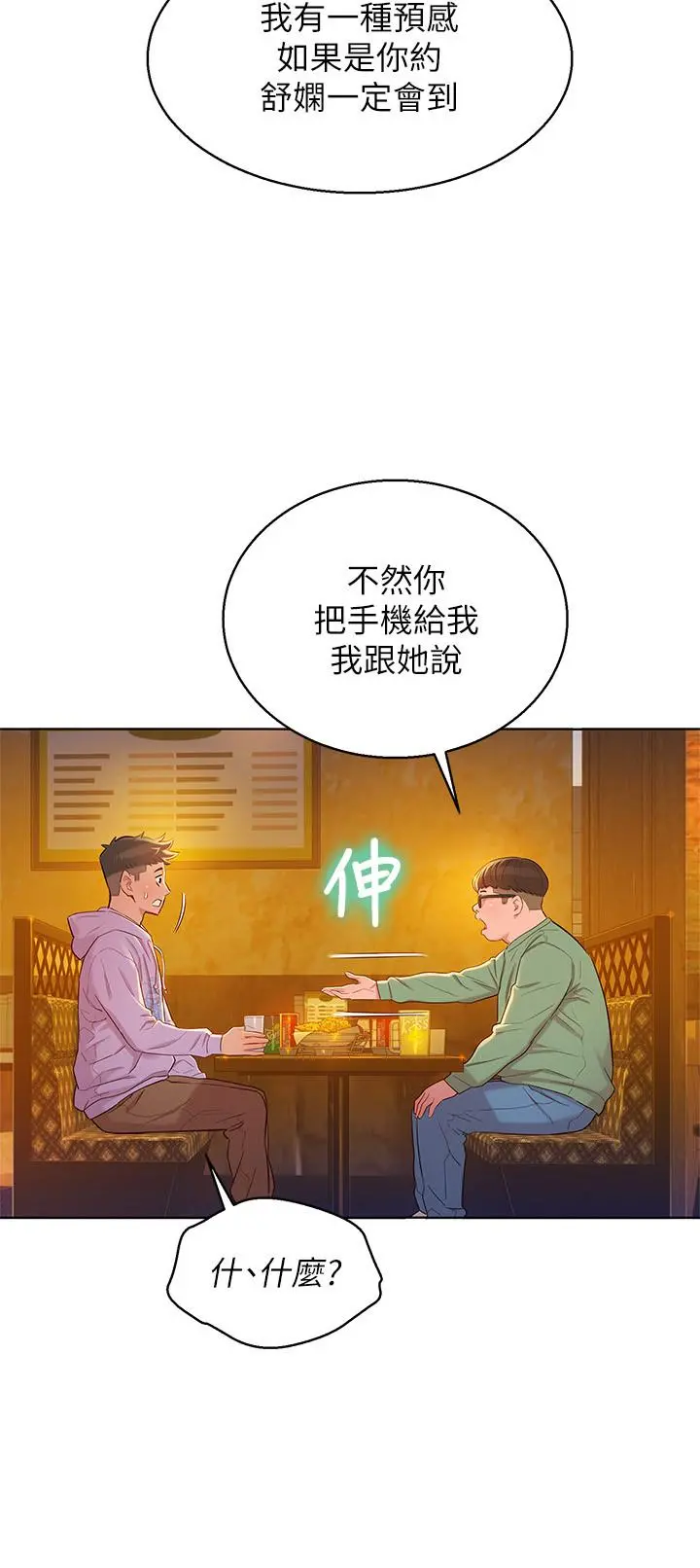 漂亮干姊姊 - 第95话-多熙姐来之前再做一次 - page 22