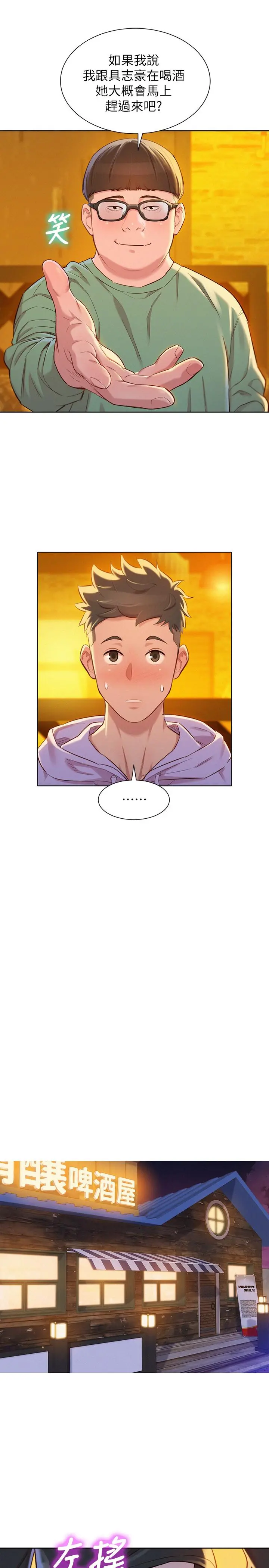 漂亮干姊姊 - 第95话-多熙姐来之前再做一次 - page 23