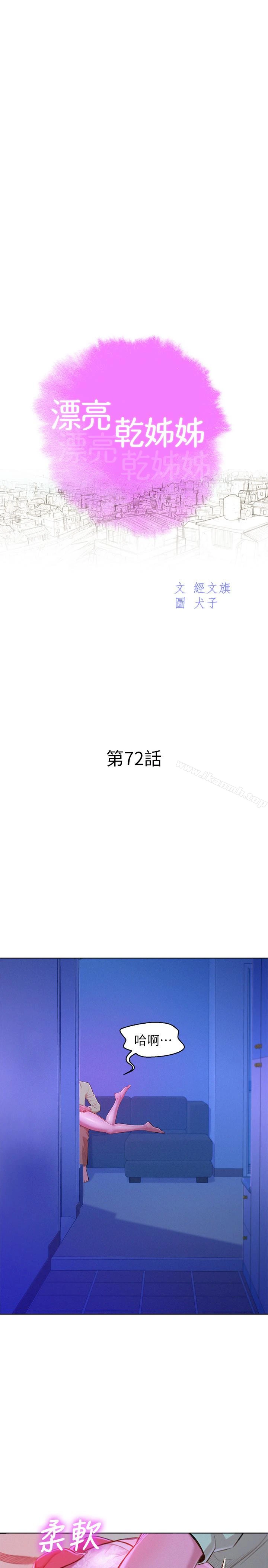 漂亮干姊姊 - 第72话-我们该跨越的最终阶段 - page 2