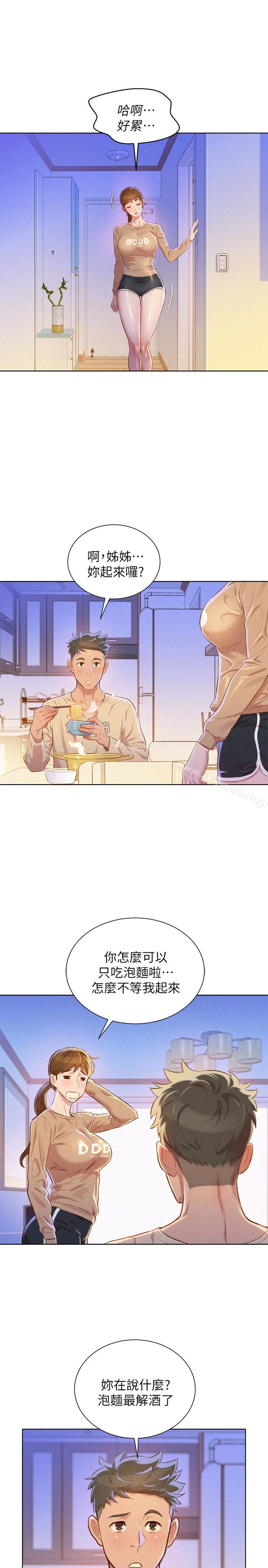 漂亮干姊姊 - 第72话-我们该跨越的最终阶段 - page 14