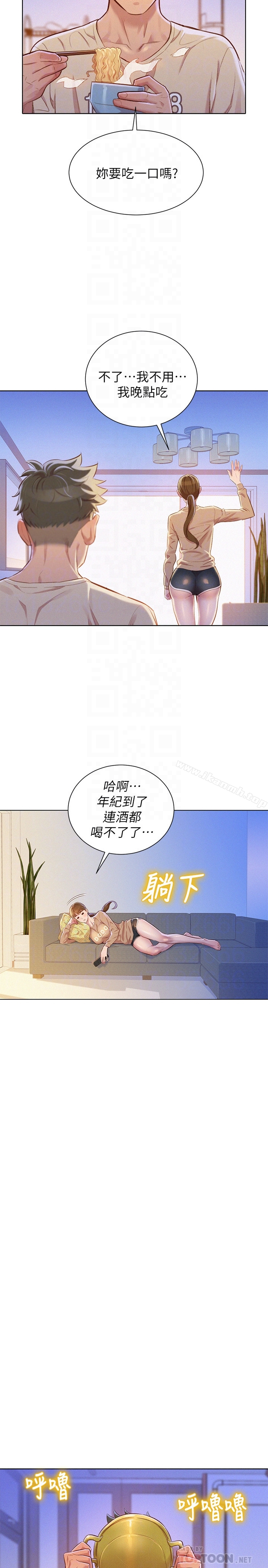 漂亮干姊姊 - 第72话-我们该跨越的最终阶段 - page 15