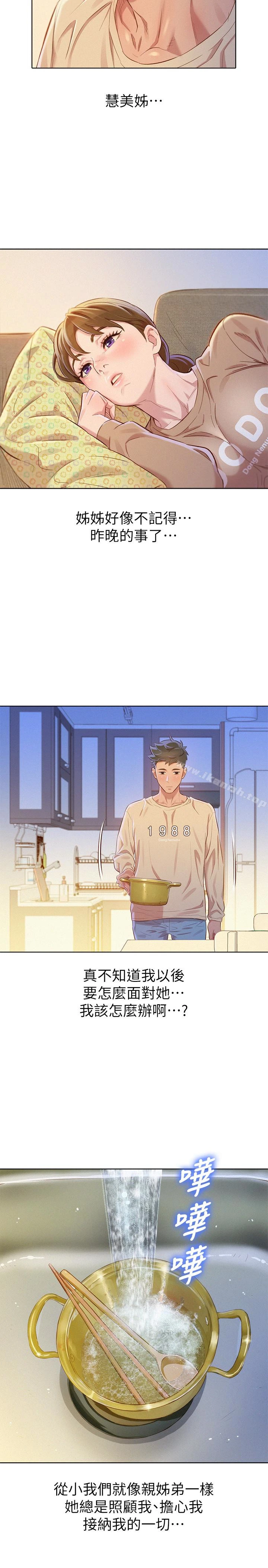 漂亮干姊姊 - 第72话-我们该跨越的最终阶段 - page 18