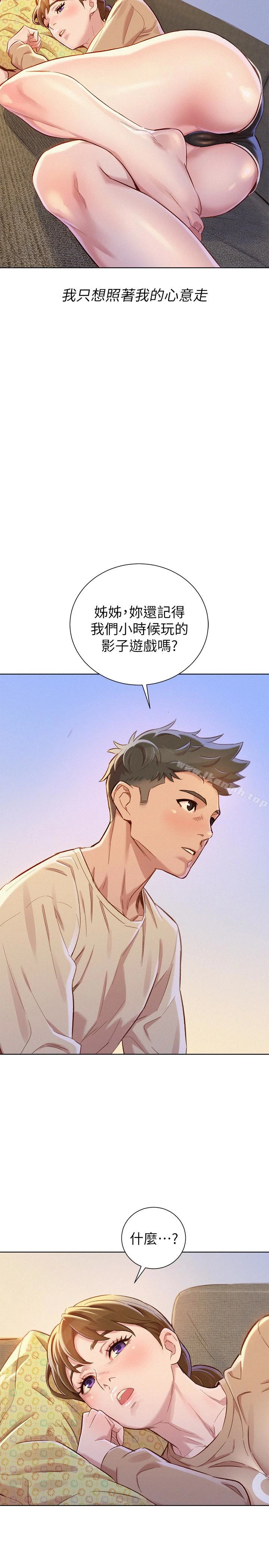 漂亮干姊姊 - 第72话-我们该跨越的最终阶段 - page 21