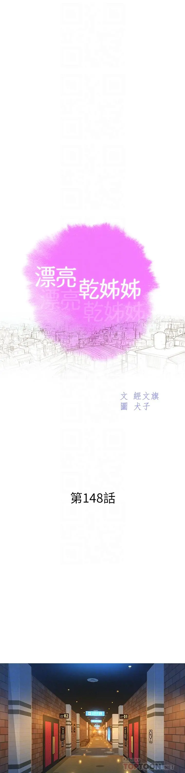漂亮干姊姊 - 第148话-放纵这一次就好 - page 4