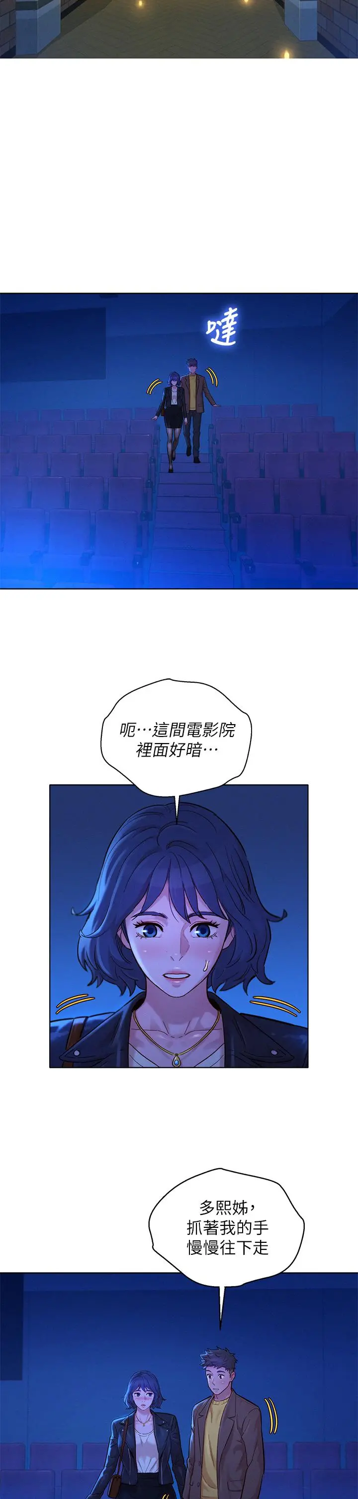 漂亮干姊姊 - 第148话-放纵这一次就好 - page 5