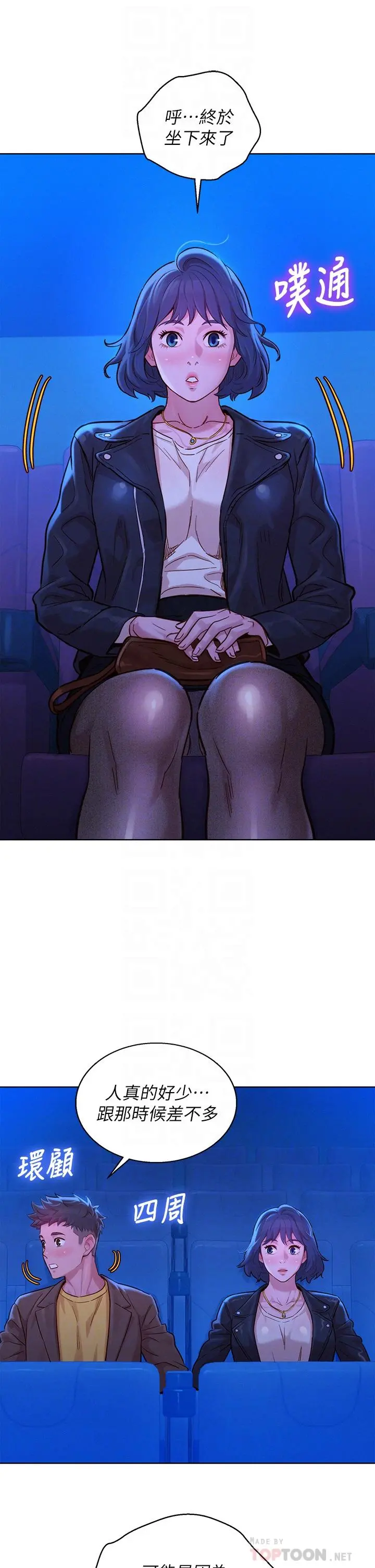 漂亮干姊姊 - 第148话-放纵这一次就好 - page 8