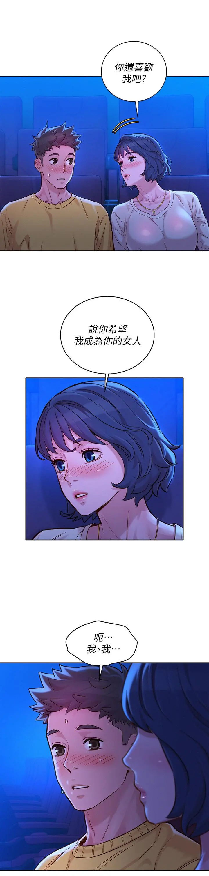 漂亮干姊姊 - 第148话-放纵这一次就好 - page 17