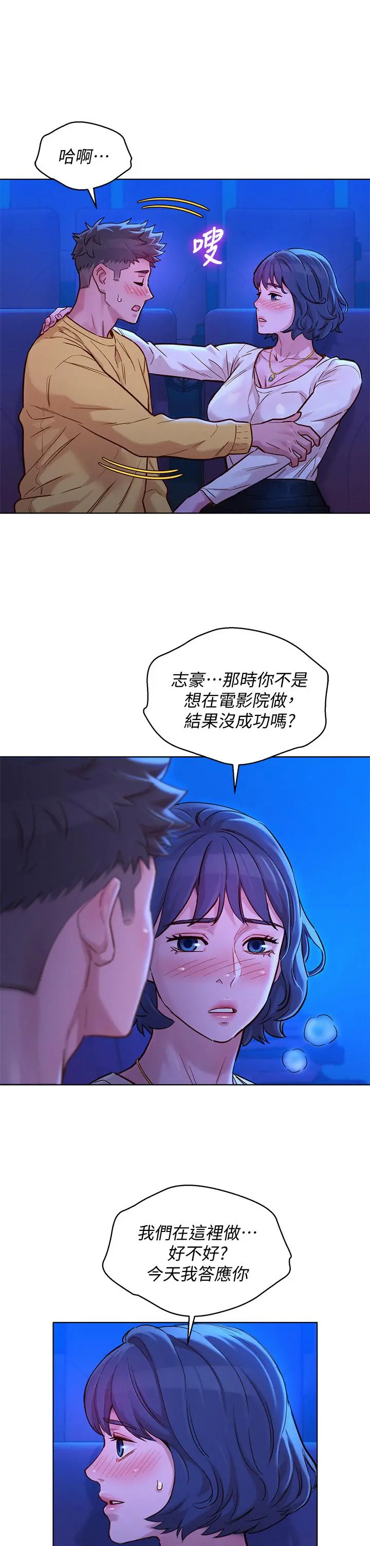 漂亮干姊姊 - 第148话-放纵这一次就好 - page 20