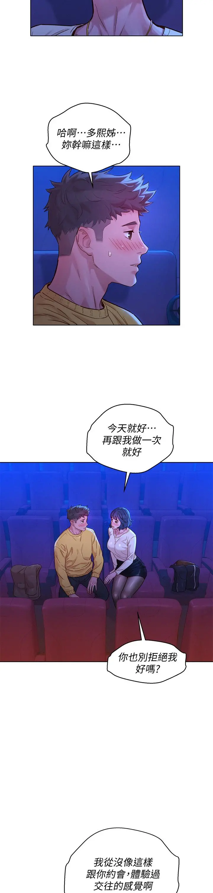 漂亮干姊姊 - 第148话-放纵这一次就好 - page 21