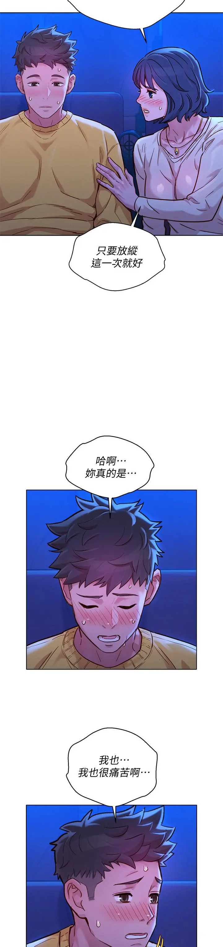 漂亮干姊姊 - 第148话-放纵这一次就好 - page 22