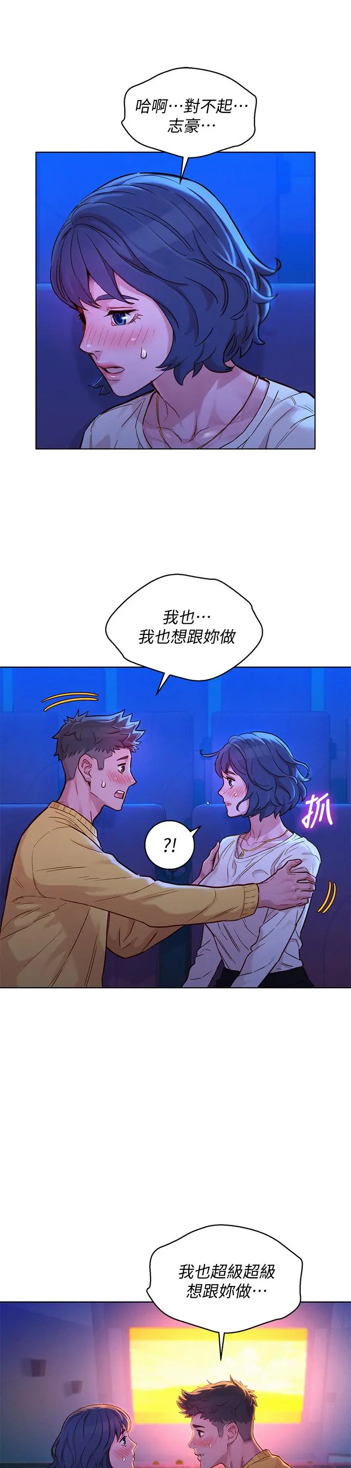 漂亮干姊姊 - 第148话-放纵这一次就好 - page 24