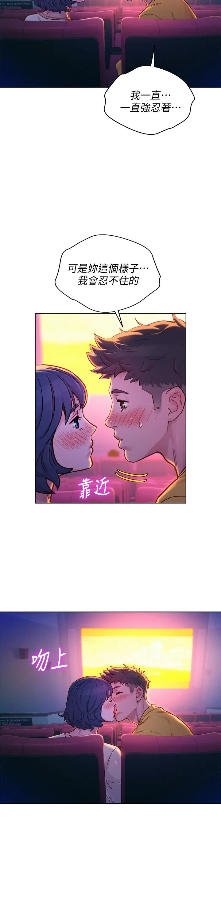 漂亮干姊姊 - 第148话-放纵这一次就好 - page 25