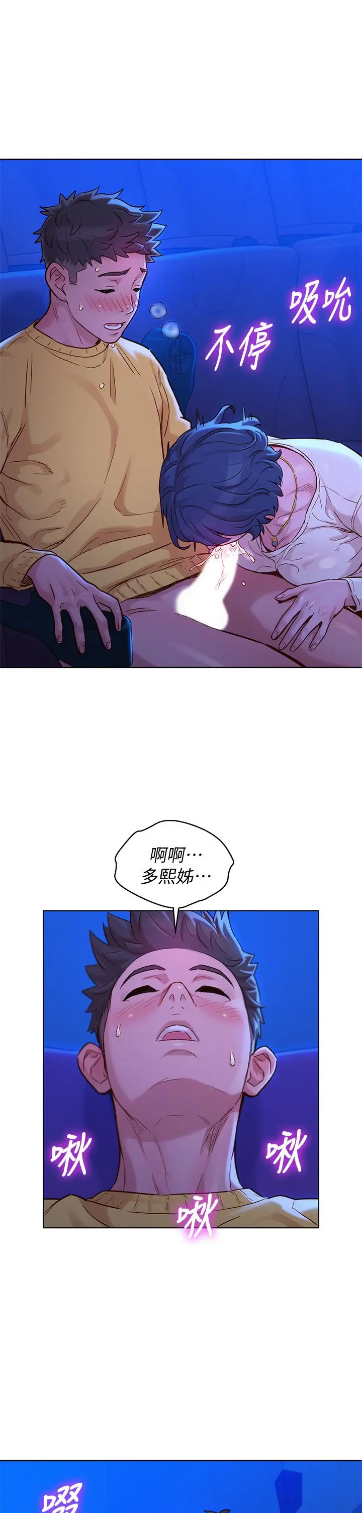 漂亮干姊姊 - 第148话-放纵这一次就好 - page 33