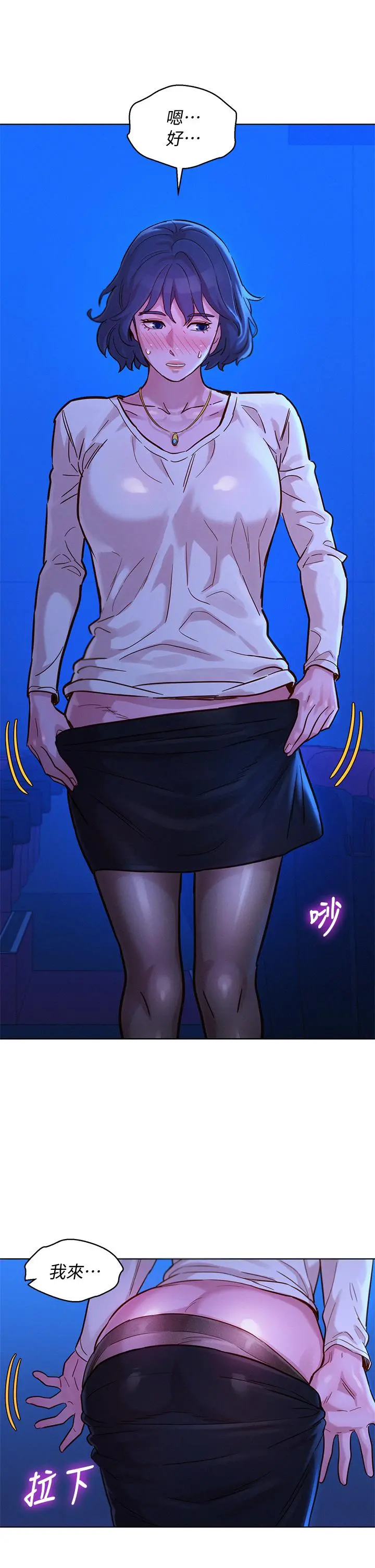 漂亮干姊姊 - 第148话-放纵这一次就好 - page 35