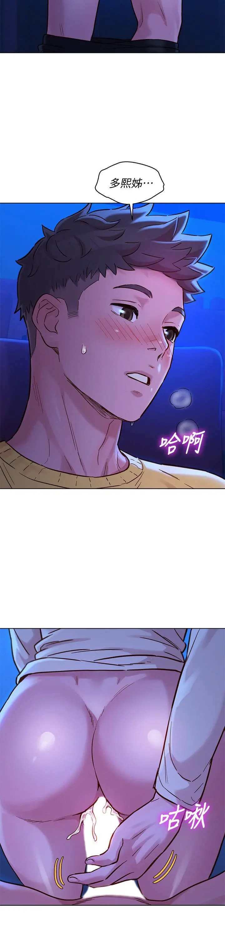 漂亮干姊姊 - 第148话-放纵这一次就好 - page 37