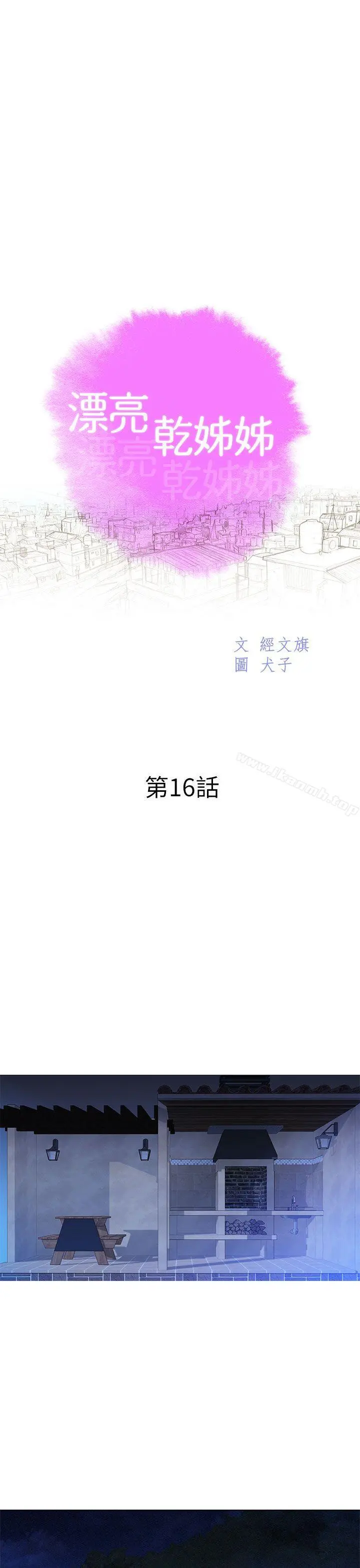 漂亮干姊姊 - 第16话 - page 3