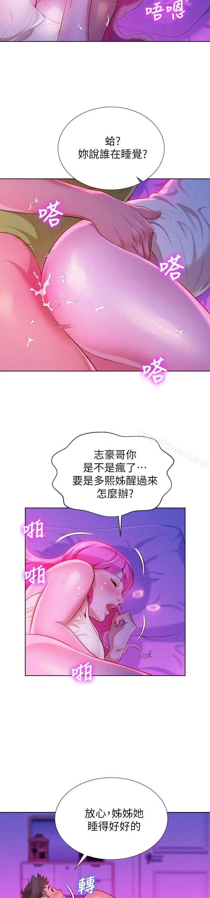 漂亮干姊姊 - 第16话 - page 8
