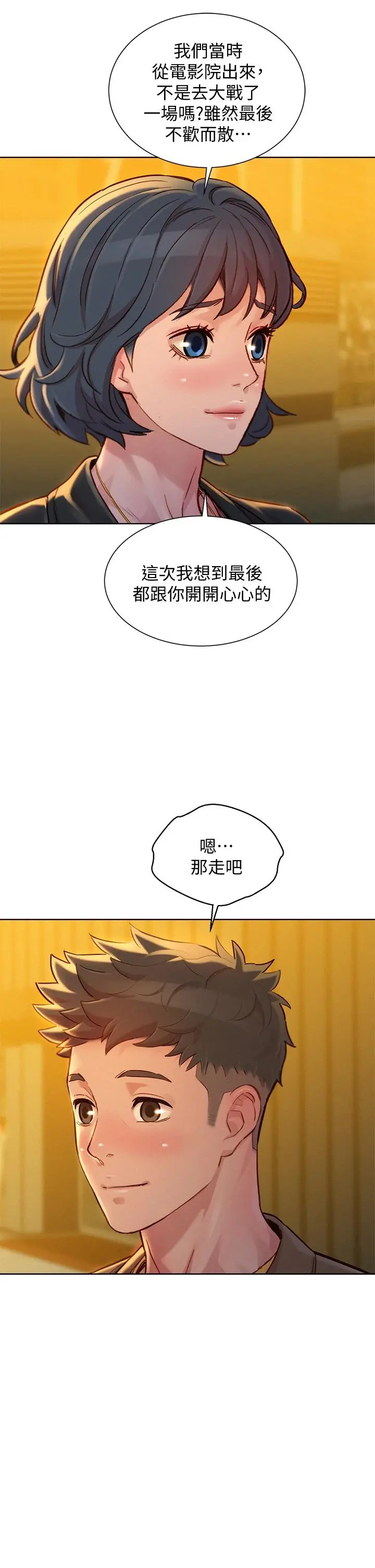 漂亮干姊姊 - 第150话-把我塞得满满的 - page 2