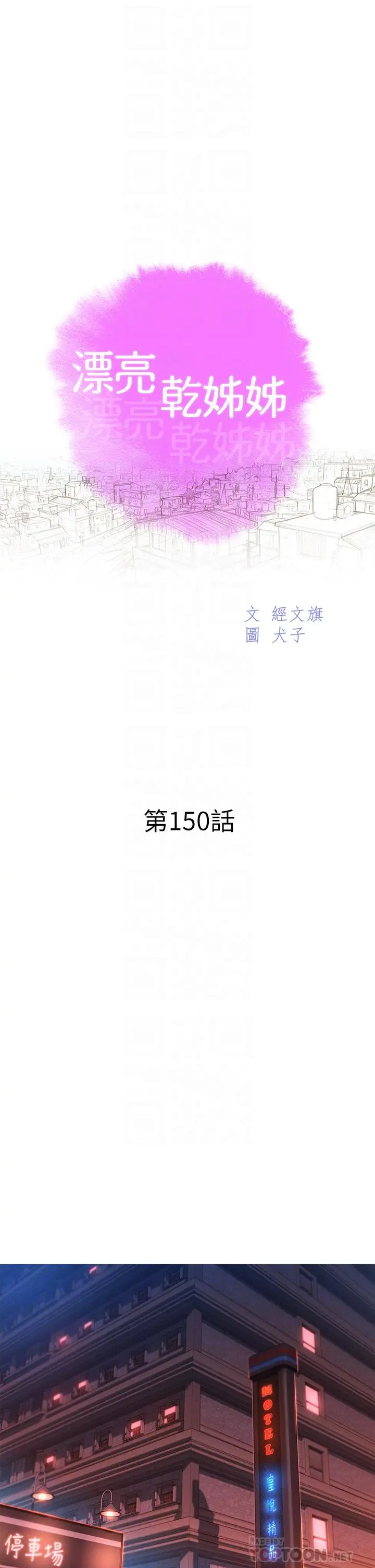 漂亮干姊姊 - 第150话-把我塞得满满的 - page 4