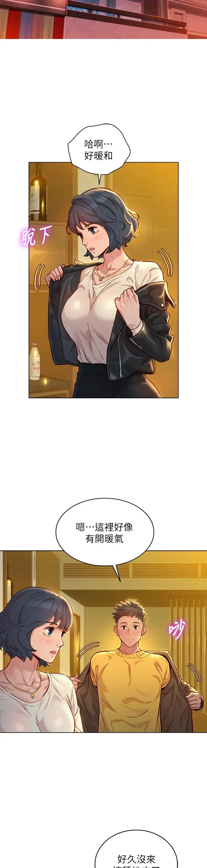漂亮干姊姊 - 第150话-把我塞得满满的 - page 5