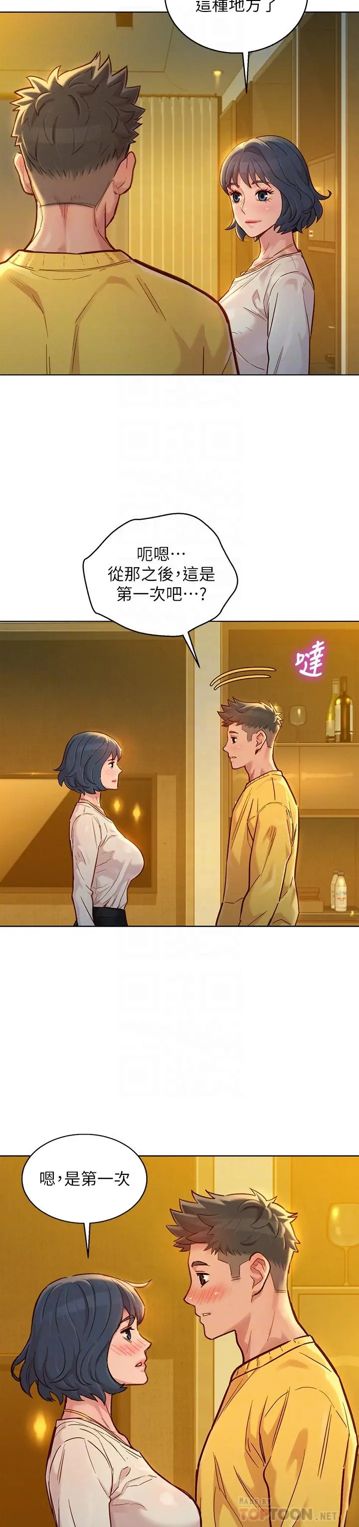 漂亮干姊姊 - 第150话-把我塞得满满的 - page 6