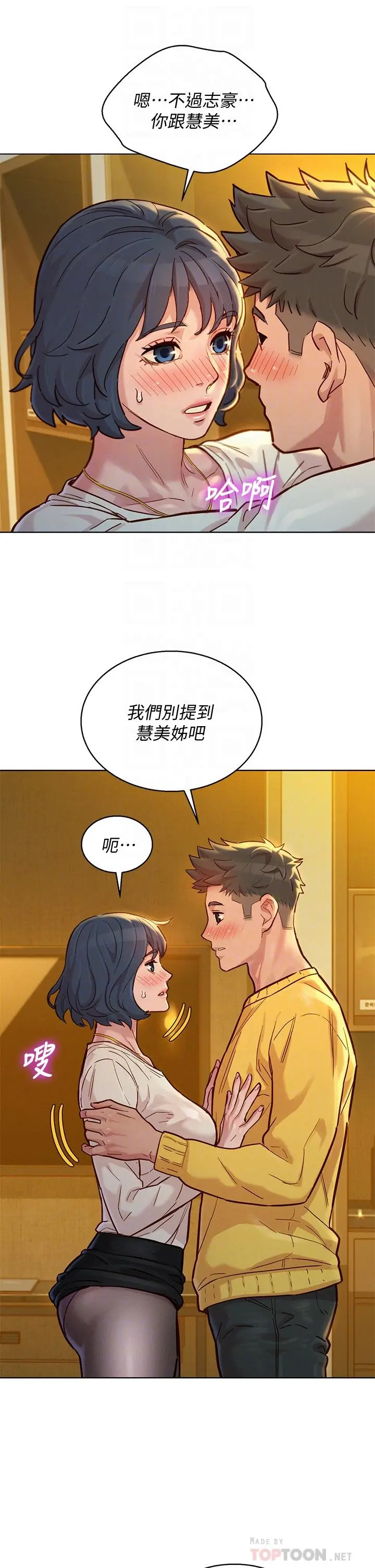 漂亮干姊姊 - 第150话-把我塞得满满的 - page 12