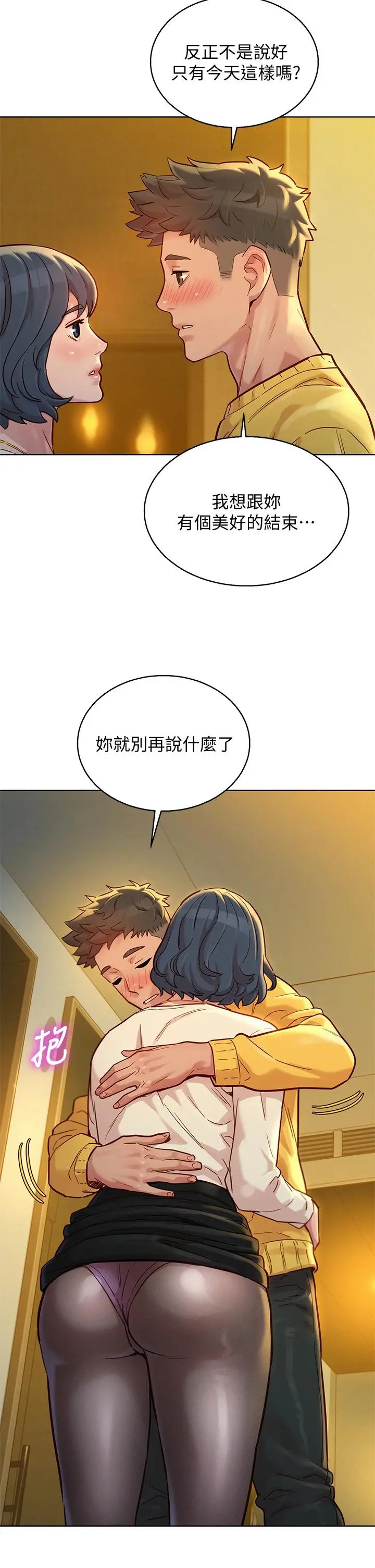 漂亮干姊姊 - 第150话-把我塞得满满的 - page 13