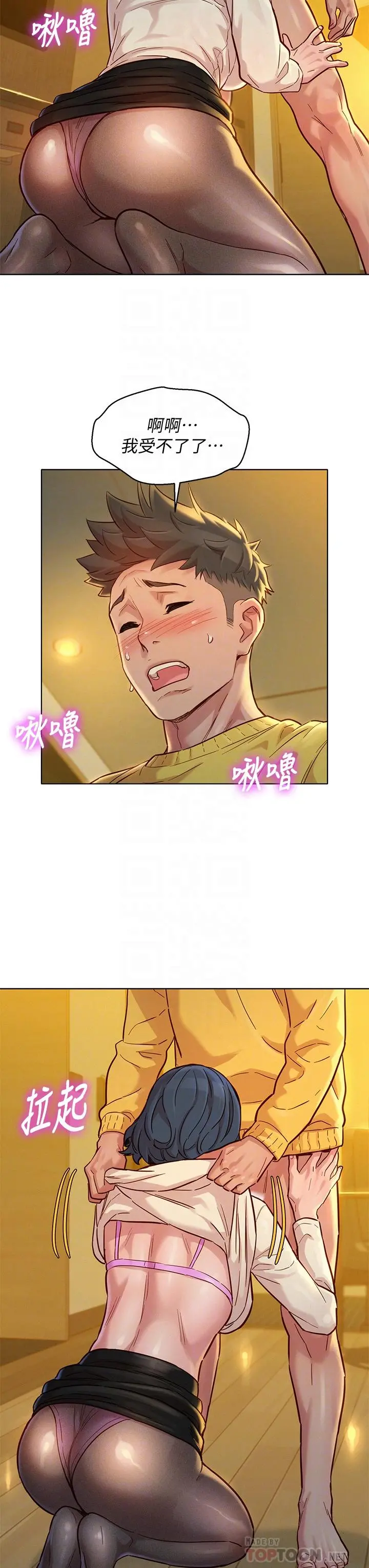 漂亮干姊姊 - 第150话-把我塞得满满的 - page 18