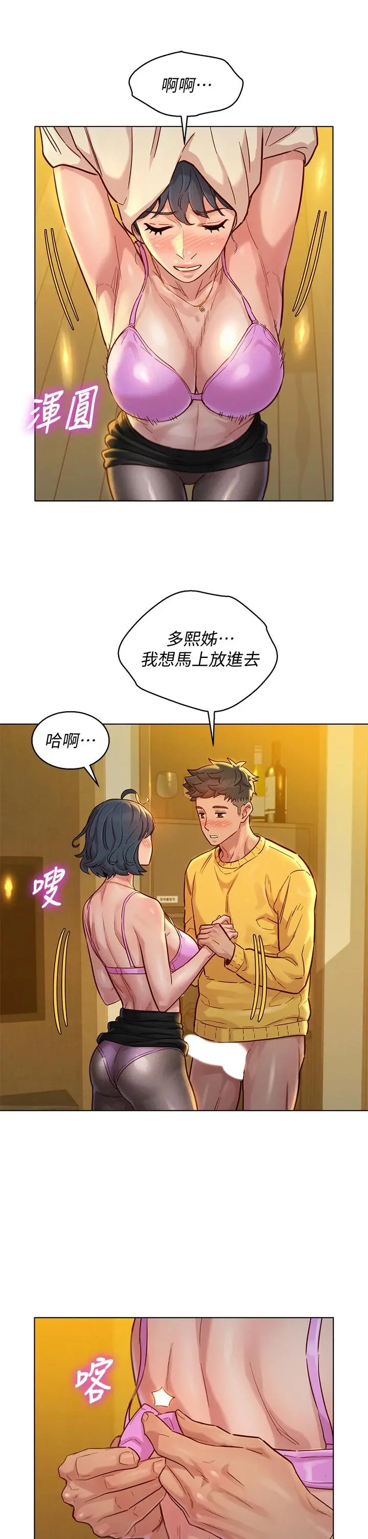 漂亮干姊姊 - 第150话-把我塞得满满的 - page 20
