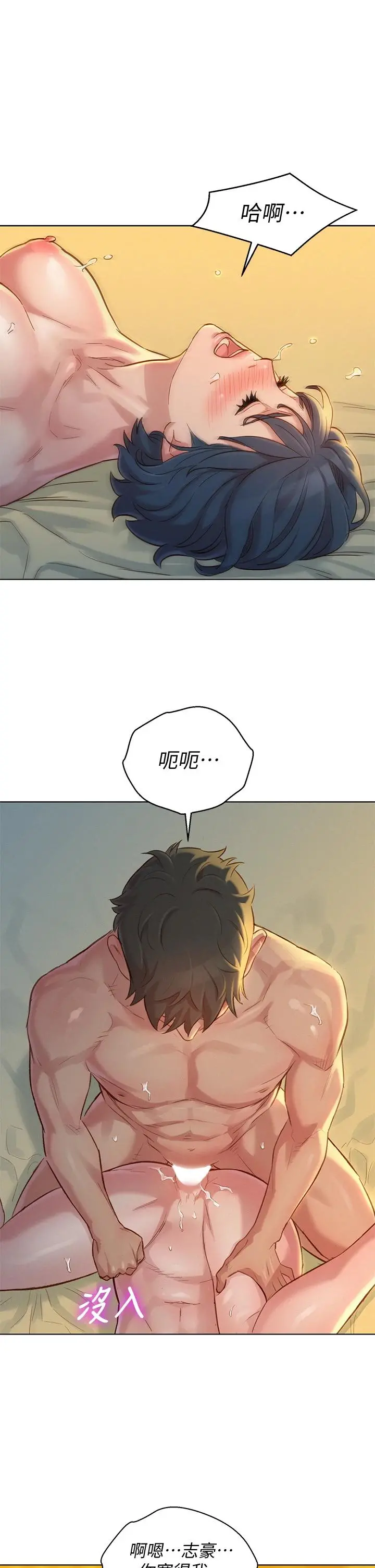 漂亮干姊姊 - 第150话-把我塞得满满的 - page 37