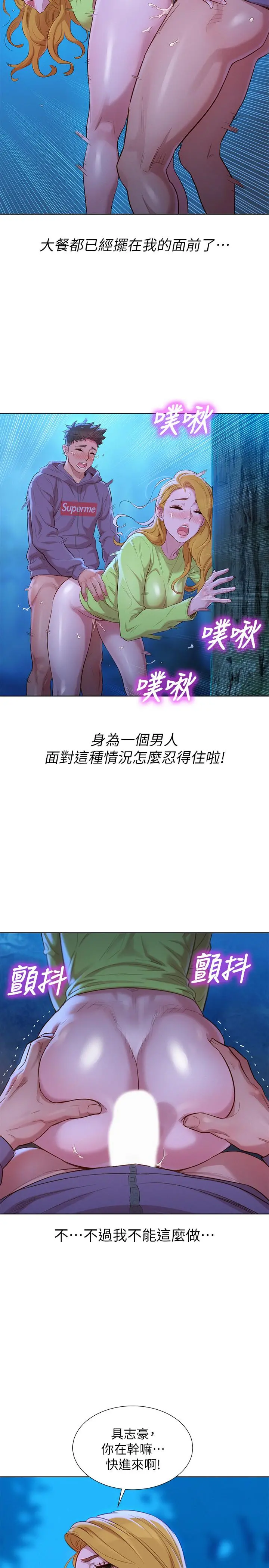 漂亮干姊姊 - 第103话-志豪的选择 - page 7